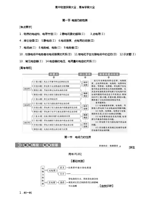 2021版高考物理一轮复习第七章静电场1第一节电场力的性质学案