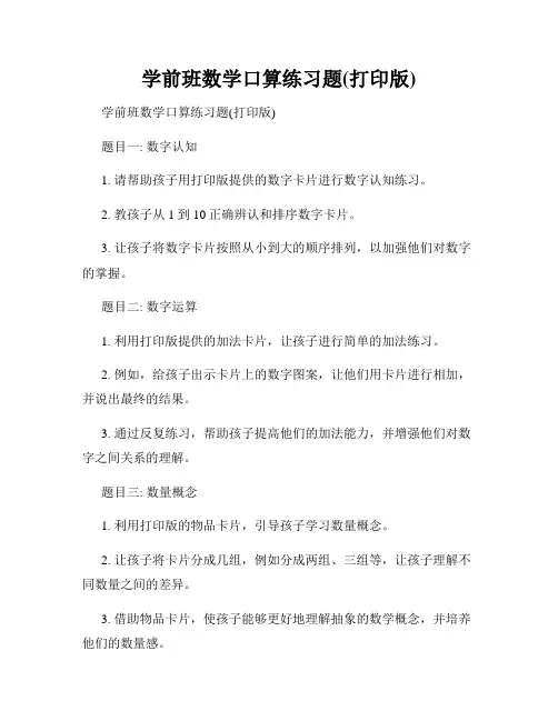 学前班数学口算练习题(打印版)