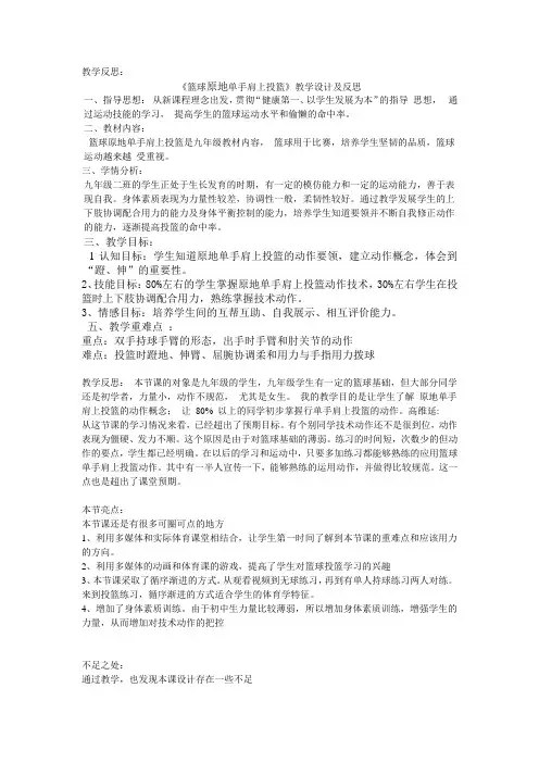 《篮球原地单手肩上投篮》教学设计及反思