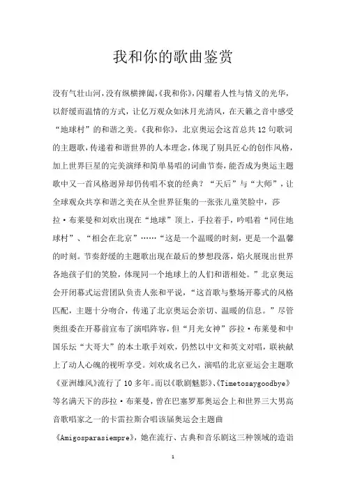 我和你的歌曲鉴赏