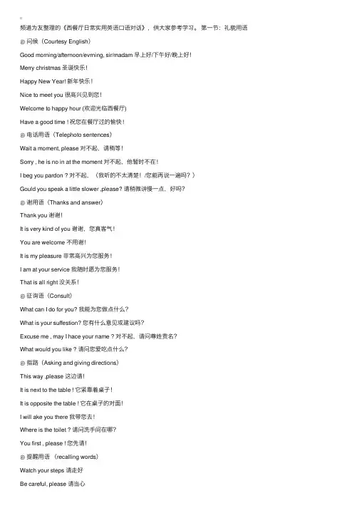 西餐厅日常实用英语口语对话