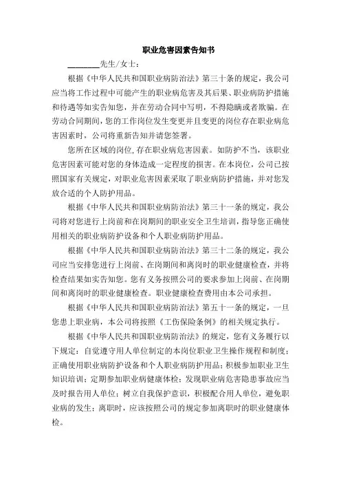 职业危害因素告知书