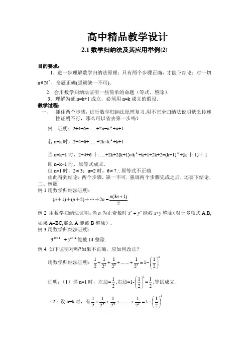 高中精品教学设计2.1数学归纳法及其应用举例(2)++教案