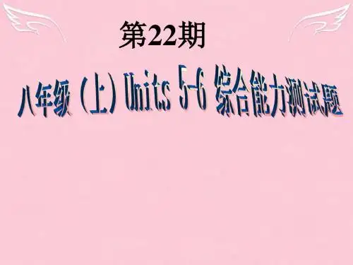 【双语报】八年级英语上册 第22期课件 牛津深圳版