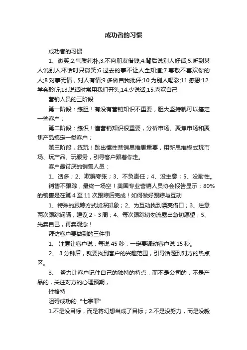 成功者的习惯
