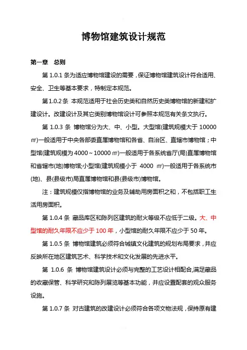 博物馆建筑设计规和博物馆评估标准(包括一级馆的标准)