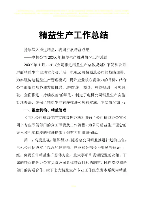 精益生产工作总结
