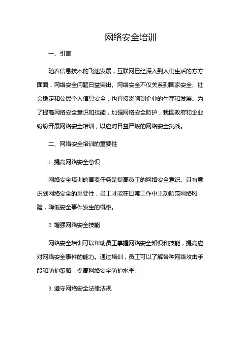 网络安全培训