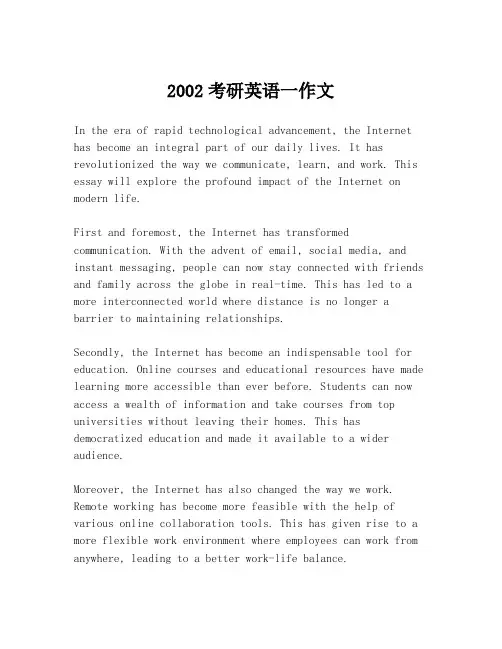 2002考研英语一作文