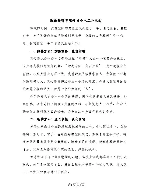 政治教师年度考核个人工作总结（2篇）