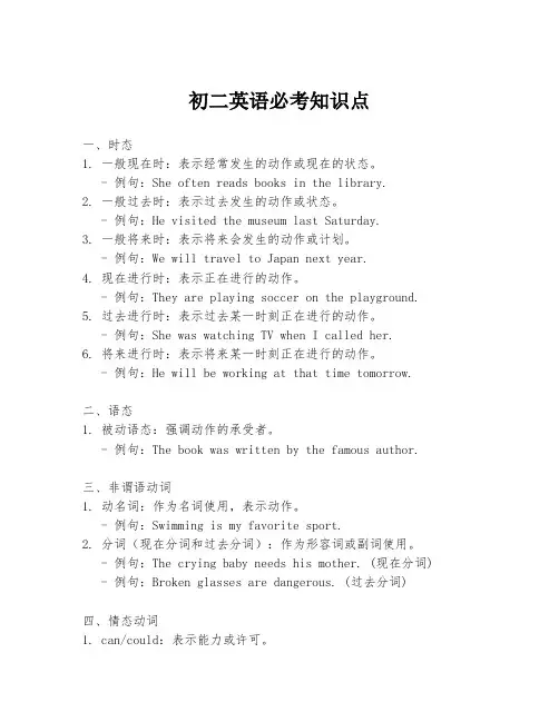 初二英语必考知识点
