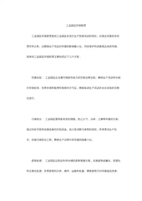 工业园区环保职责
