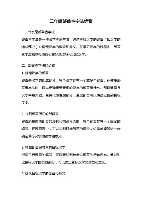 二年级部首查字法步骤