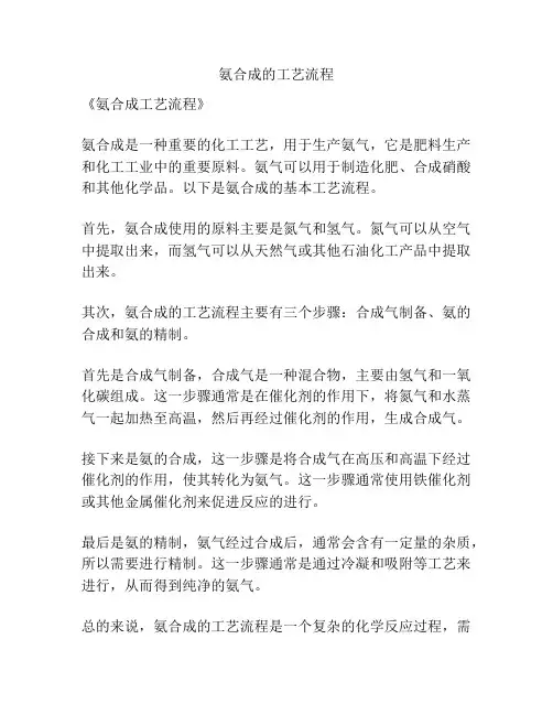 氨合成的工艺流程