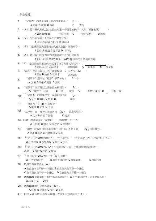 小学信息技术考试题库_三年级