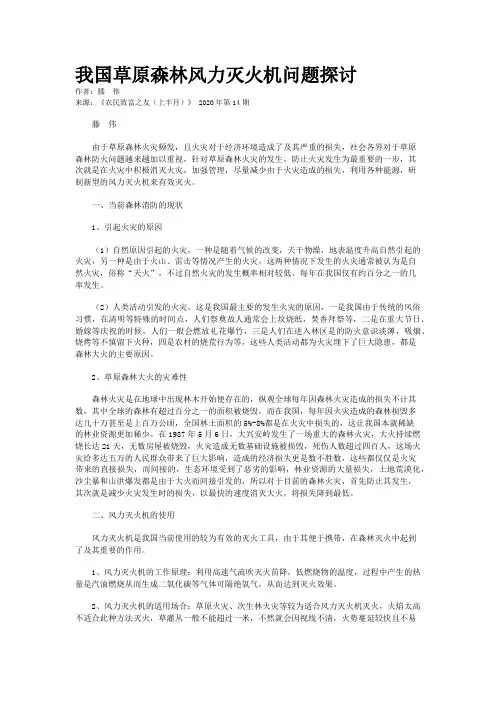 我国草原森林风力灭火机问题探讨