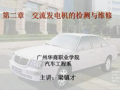 第2章交流发电机的检测与维修