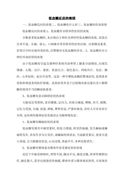 低血糖反应的表现