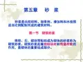 砂浆的ppt课件
