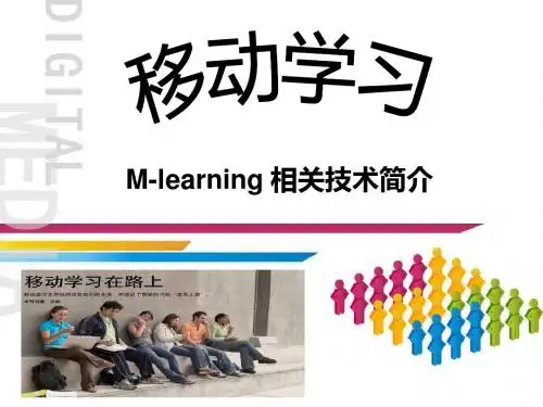 移动学习