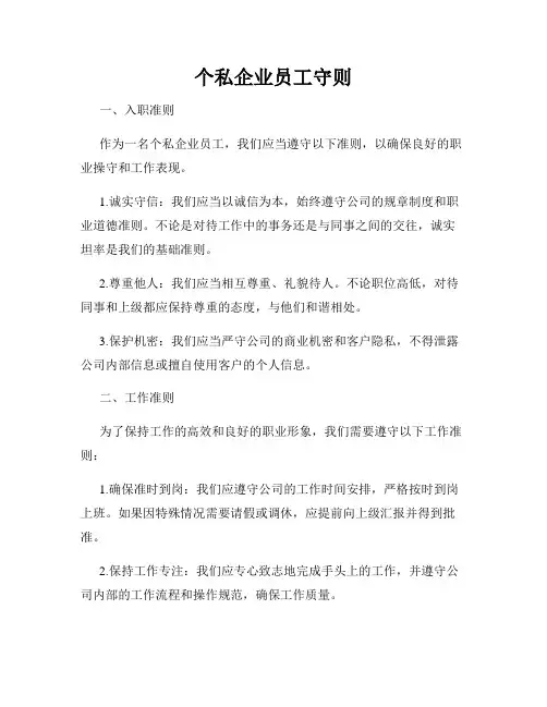 个私企业员工守则