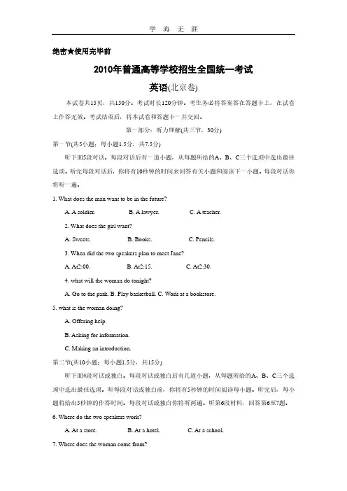 2010北京高考英语及答案.pdf
