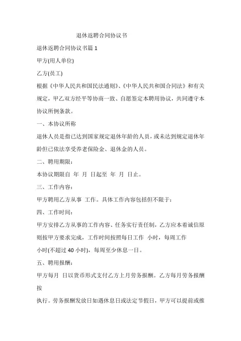 退休返聘合同协议书