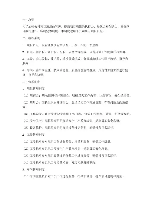 公司项目班组三级管理制度