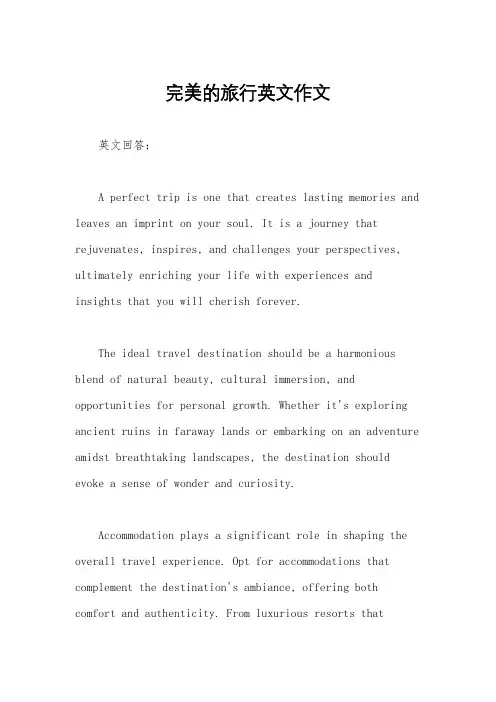 完美的旅行英文作文