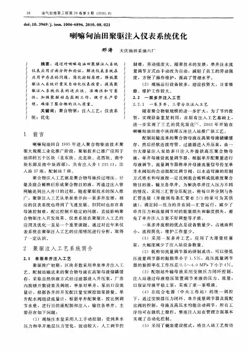 喇嘛甸油田聚驱注入仪表系统优化