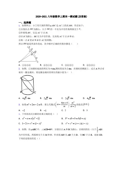 2020-2021八年级数学上期末一模试题(及答案)