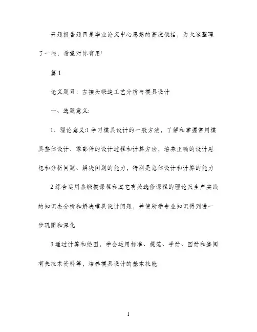 机械设计开题报告范文