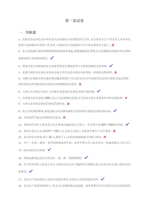 安全生产执法考试试卷第一套试卷