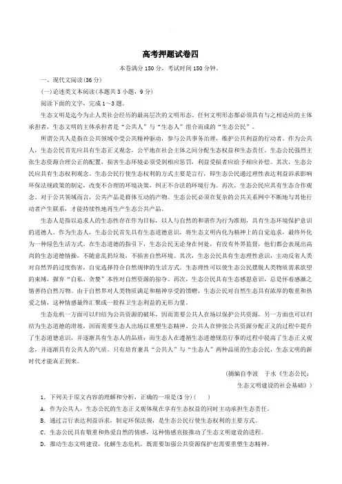 2019高考语文押题试卷四(含答案)