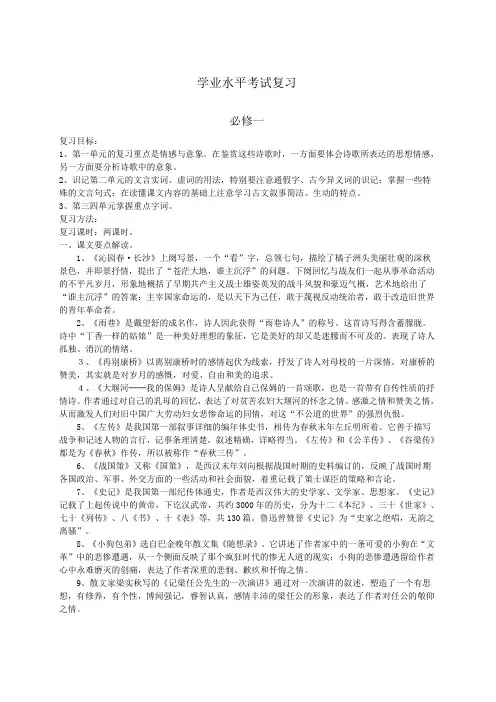 高二学业水平考试语文复习教案