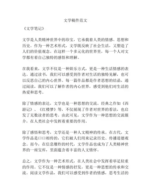 文学稿件范文