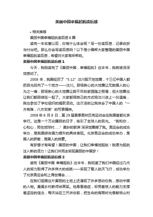 美丽中国幸福起航读后感