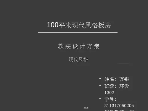 室内软装 案例分析1作业ppt课件