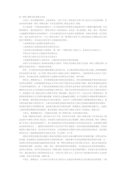 第一财经论坛