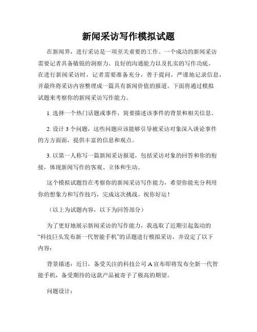 新闻采访写作模拟试题