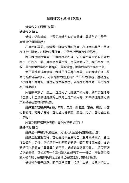 蟋蟀作文（通用20篇）