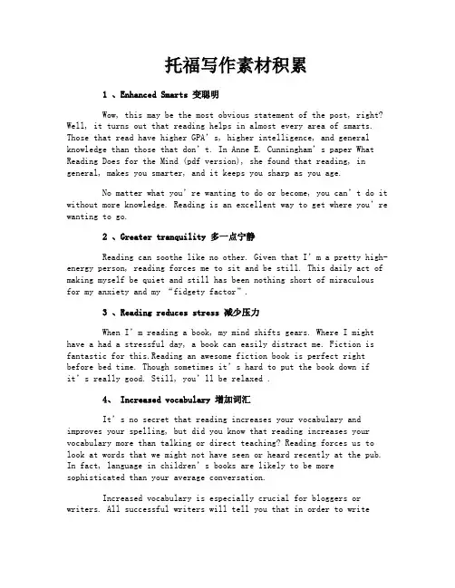 托福写作素材积累