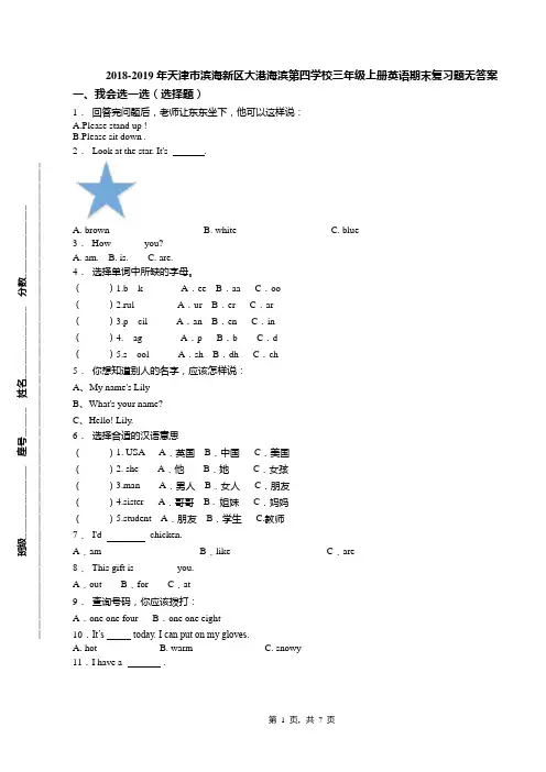 2018-2019年天津市滨海新区大港海滨第四学校三年级上册英语期末复习题无答案(1)