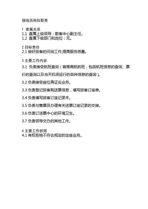 接线员岗位职责