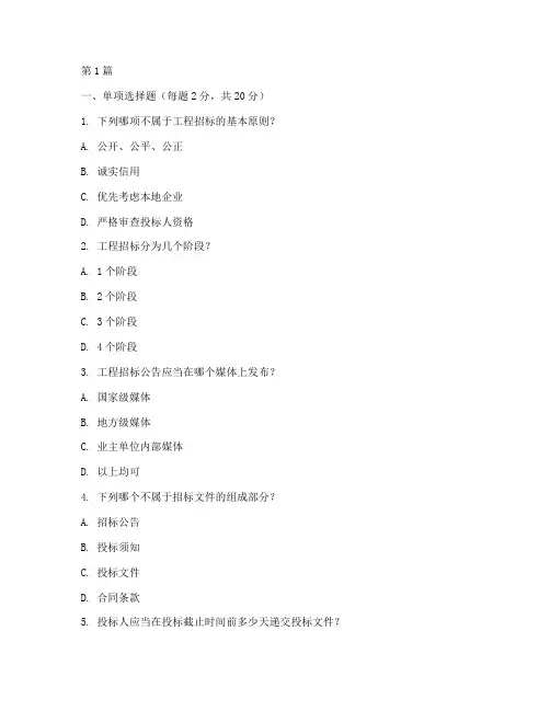 工程招标考试题目(3篇)
