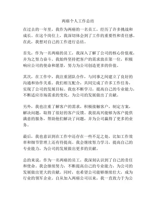 两癌个人工作总结
