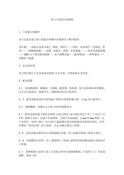 工程造价—安装工程—电气计算规则