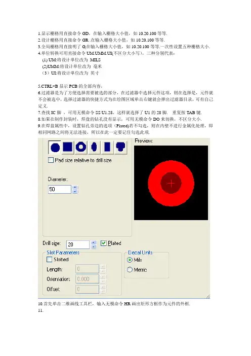 PADS LAYOUT快捷键