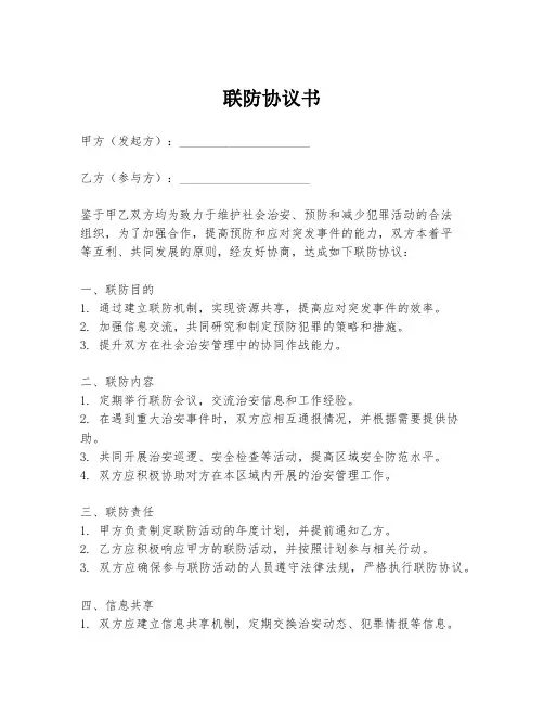 联防协议书
