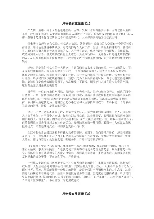 风物长宜放眼量作文
